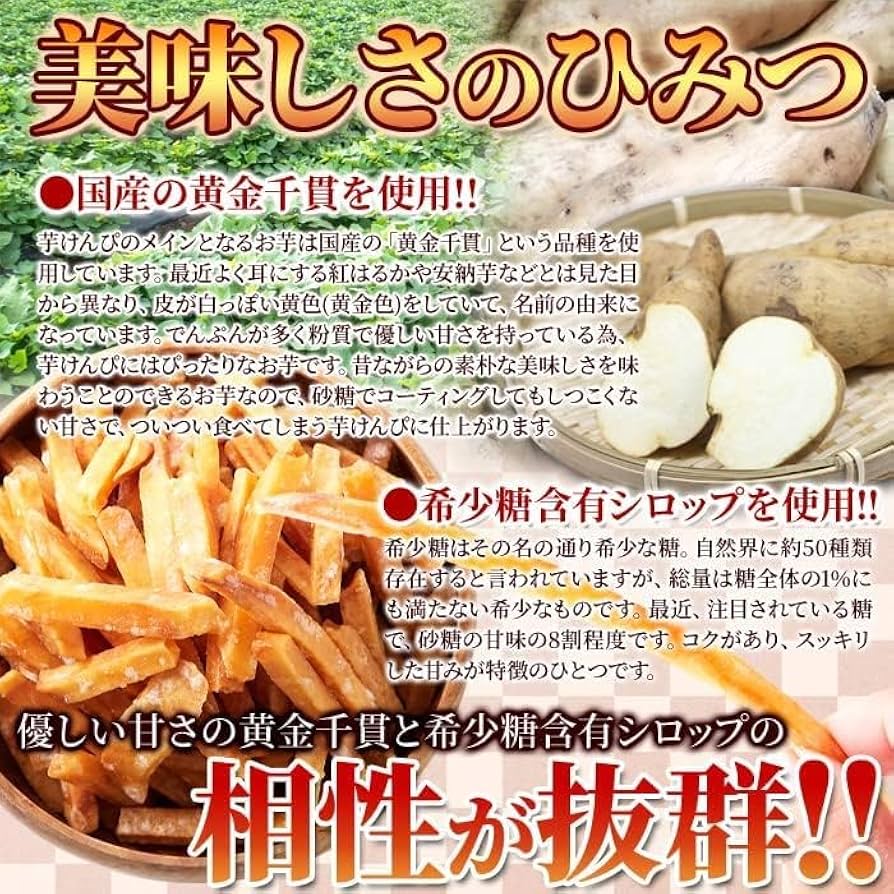 Amazon | 希少糖 芋けんぴ 750g(250g×3) 便利なチャック付き